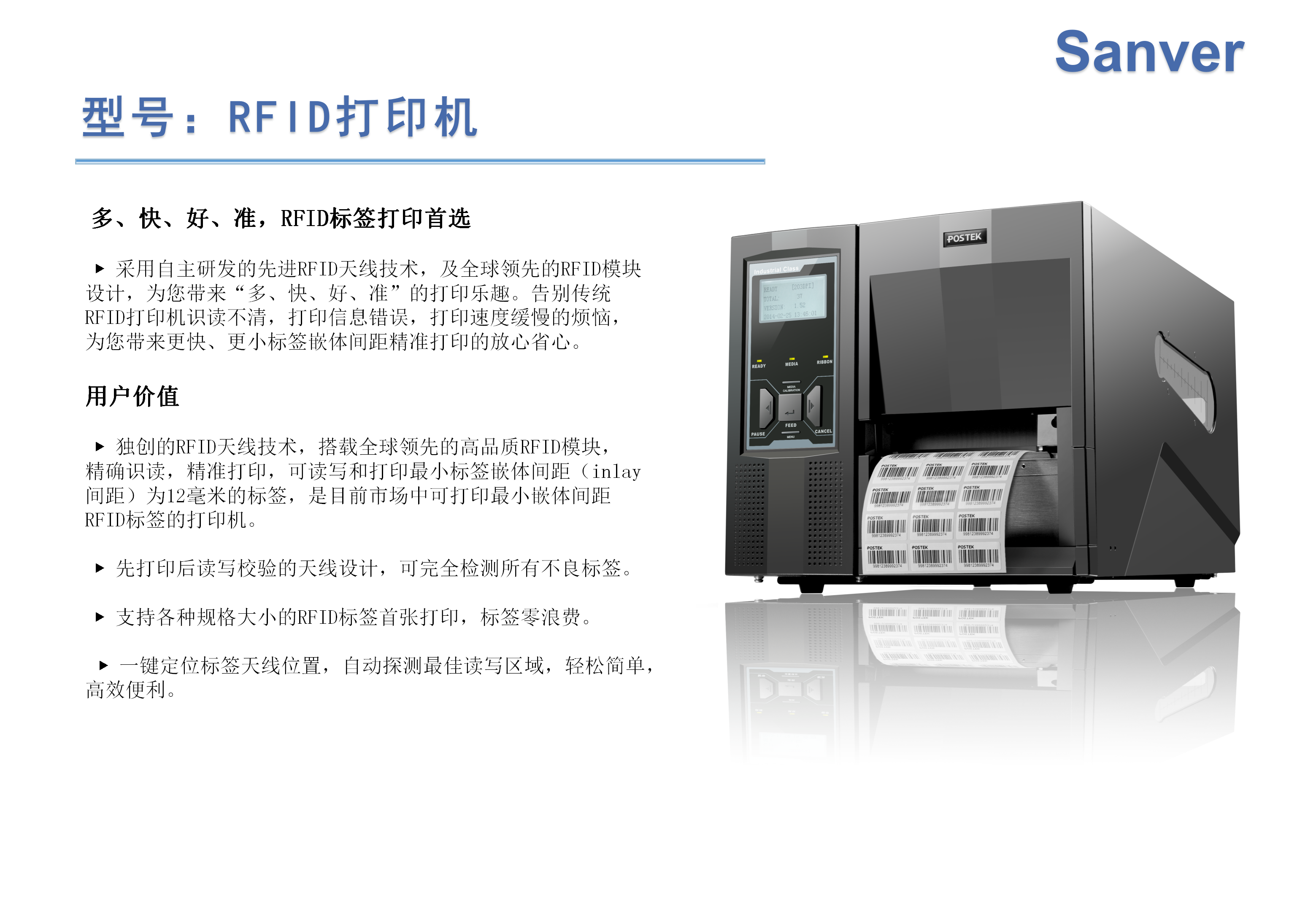 RFID工业级打印机(图2)